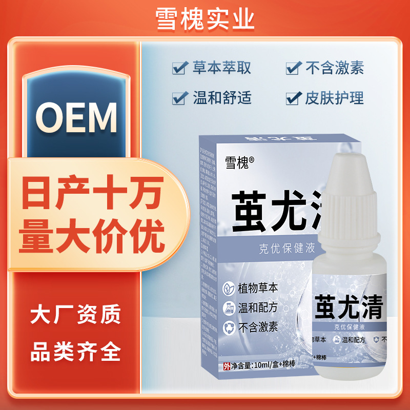 雪槐繭尤清肉刺腳墊瘊子雞眼2024新品 克疣液老繭死皮草本抑菌液