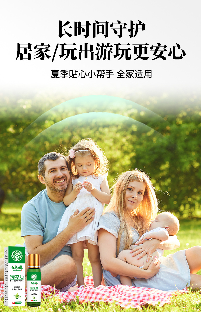 云南本草驅(qū)蚊止癢清涼油提神醒腦防暑風(fēng)油精防蚊蟲叮咬清涼油批發(fā)