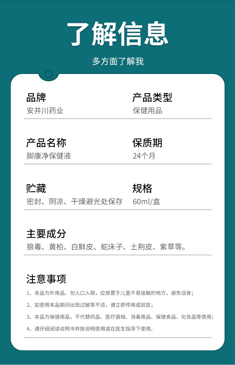 安井川藥業(yè)腳康凈保健液脫皮臭腳足部護(hù)理60ml噴霧劑腳汗腳噴劑