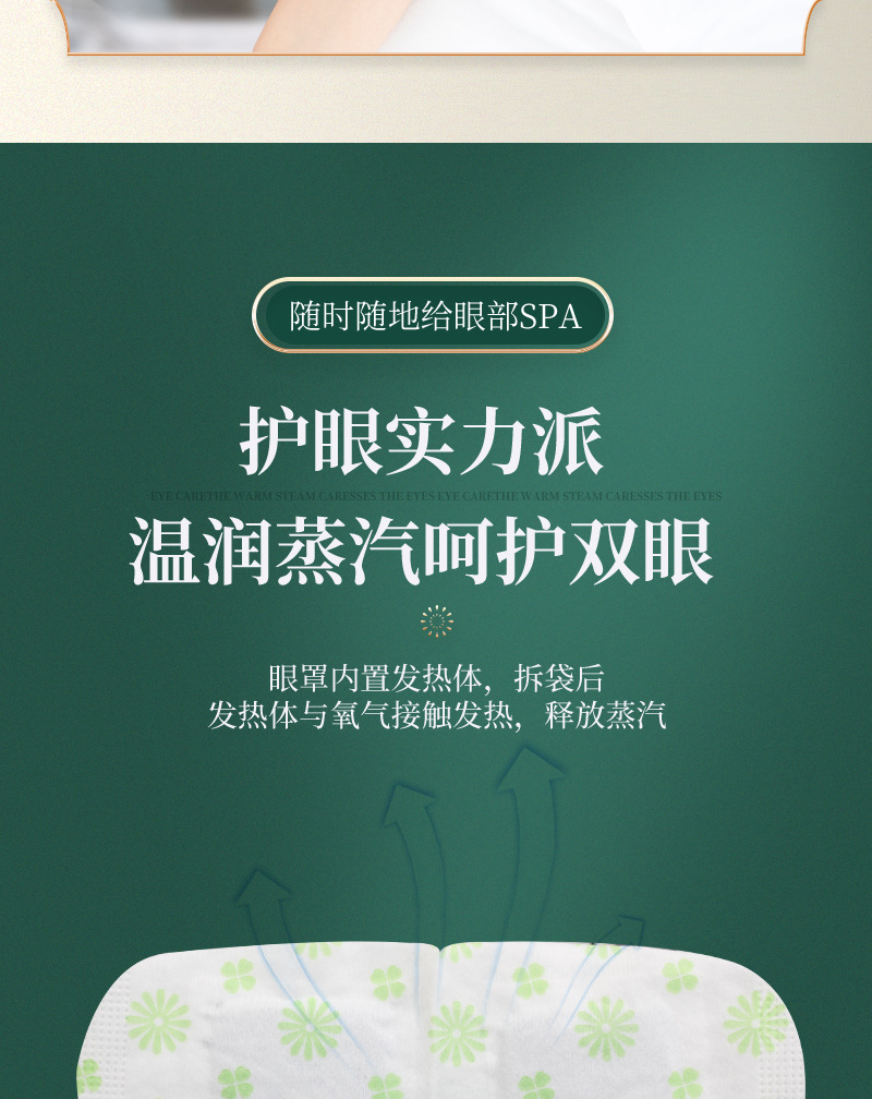 艾草蒸汽眼罩薰衣草蒸汽眼罩一次性發熱熱敷睡眠眼罩 盒裝便攜
