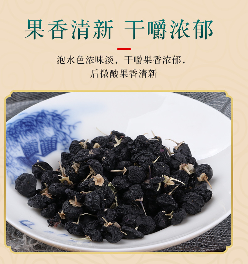 黑枸杞茶廠家青海黑枸杞各種規(guī)格枸杞花茶子100克/罐可黑枸杞茶