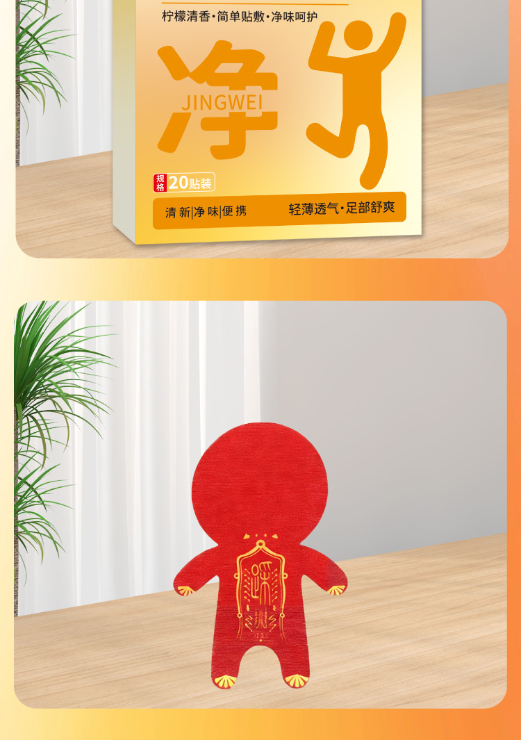 踏禧小人凈味貼腳氣腳臭防臭去味通用貼現貨速發抖音同款一件代發