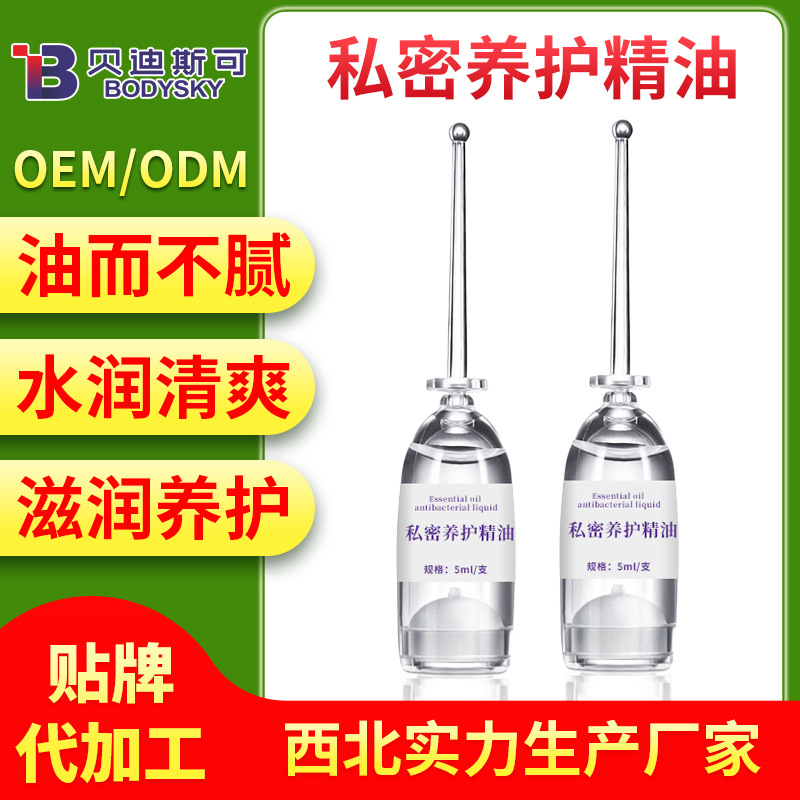 私密處專用精油私密養(yǎng)護(hù)精油oem貼牌代加工生產(chǎn)廠家