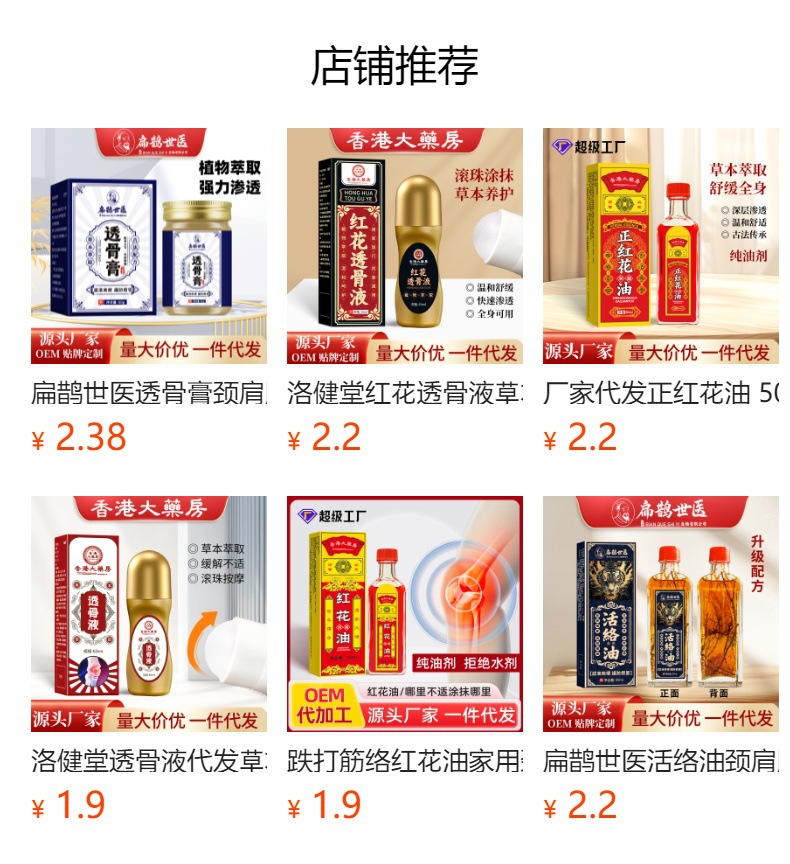 扁鵲世醫(yī)土方斷續(xù)膏土方關(guān)節(jié)膏頸肩腰腿關(guān)節(jié)不適外用活絡(luò)乳膏批發(fā)