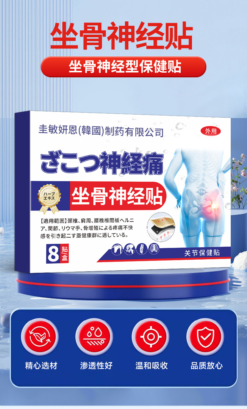 圭敏妍恩坐骨神經貼關節保健貼艾草貼頸肩腰腿穴位膏藥貼批發代發