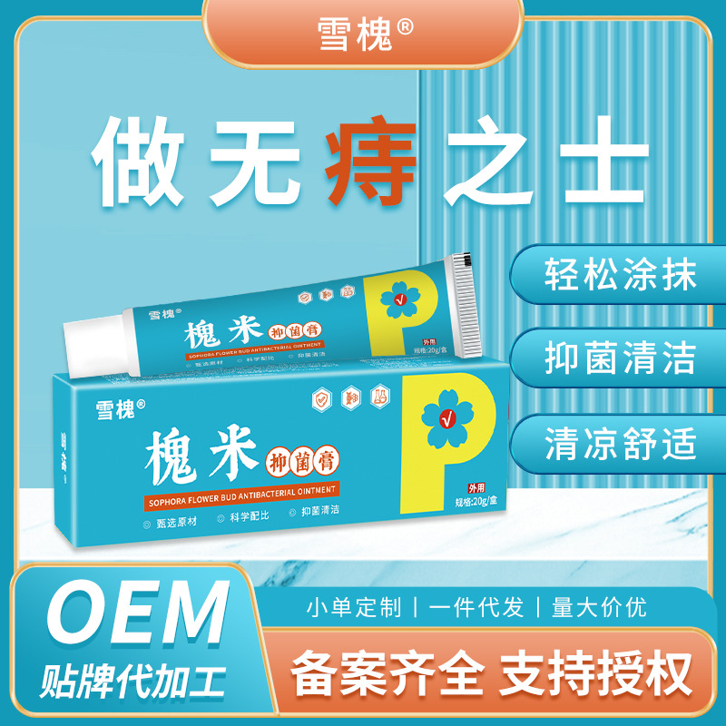 雪槐槐實(shí)膏肛門瘙癢腫痛內(nèi)外混合型消肉球痔瘡膏斷痔膏槐米抑菌膏