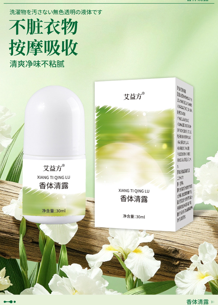 止汗香體走珠液女腋下除臭去狐異味滾珠香體持久淡香通用一件代發