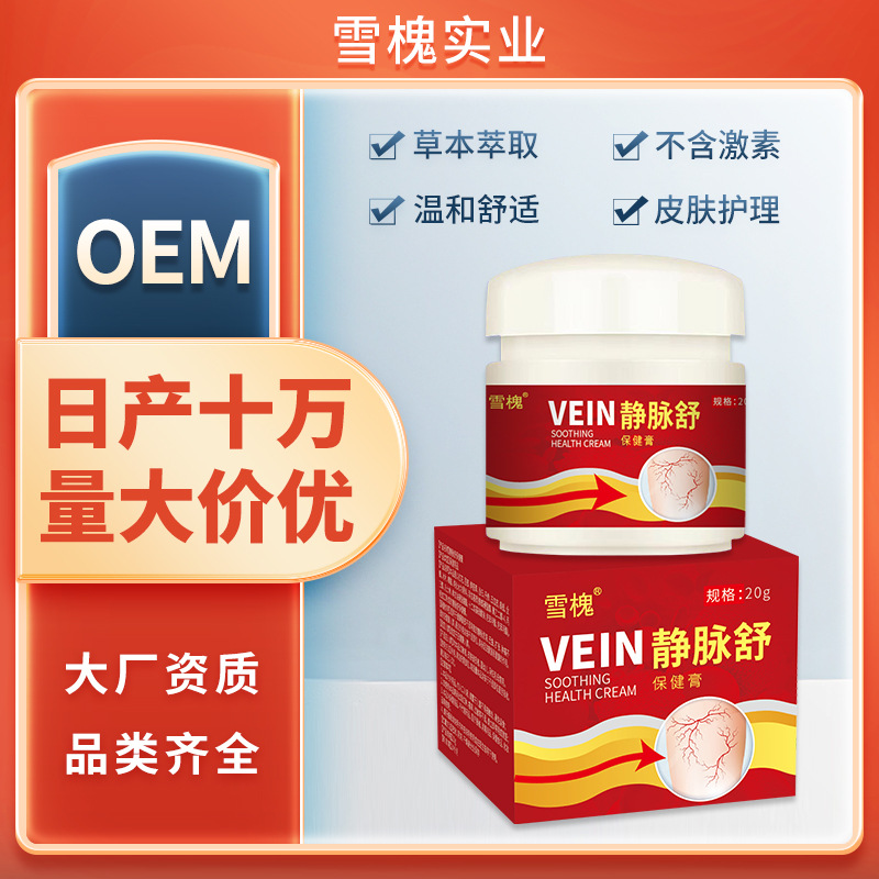 雪槐靜脈舒保健膏青筋凸起舒通膏靜脈膏蚯蚓腿部外用護理膏曲張膏