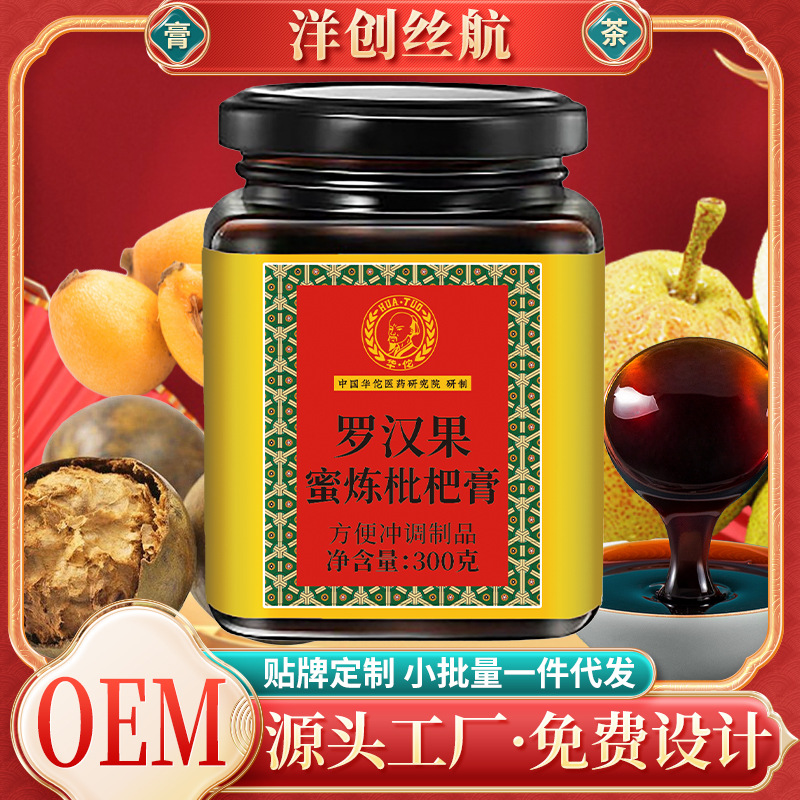 羅漢果枇杷膏枇杷秋梨膏300g冰糖雪梨秋梨膏枇杷膏山楂六味膏
