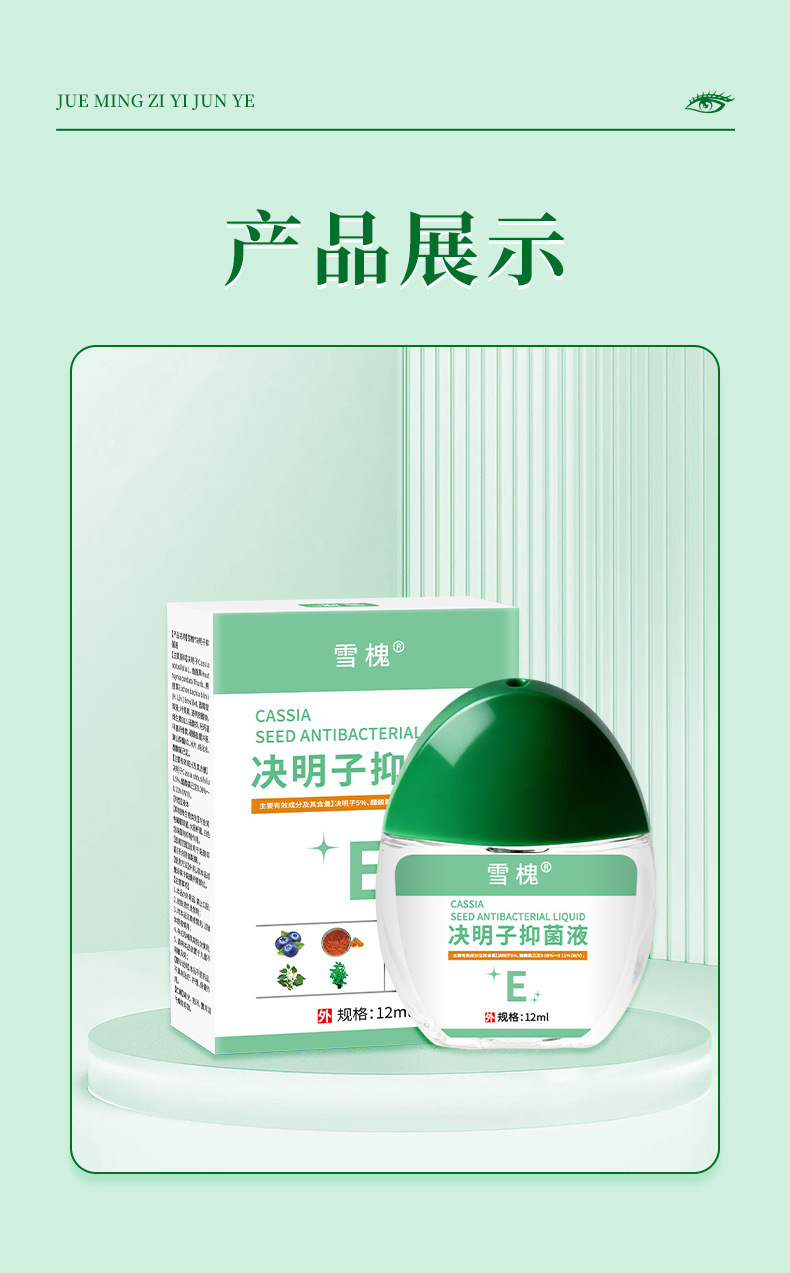 藍莓葉黃素明目液滴眼緩解眼疲勞干澀魚腥草眼護理液決明子抑菌液