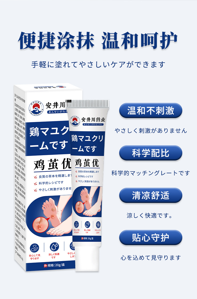 安井川雞繭尤膏手腳老繭腳墊死皮肉刺跖疣雞眼膏足部護理膏瘊疣膏