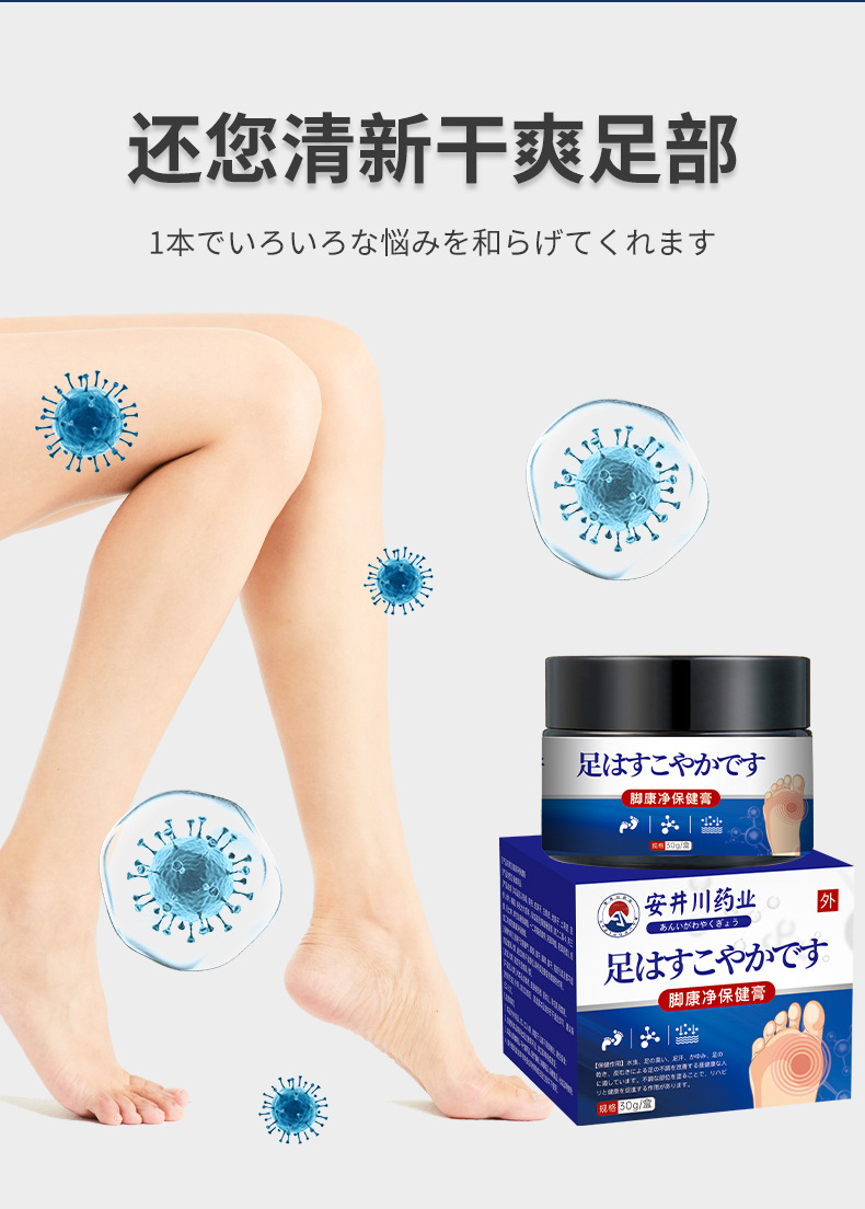 安井川藥業(yè)腳康凈保健乳膏腳臭腳癢脫皮起水泡腳氣膏足部護理代發(fā)