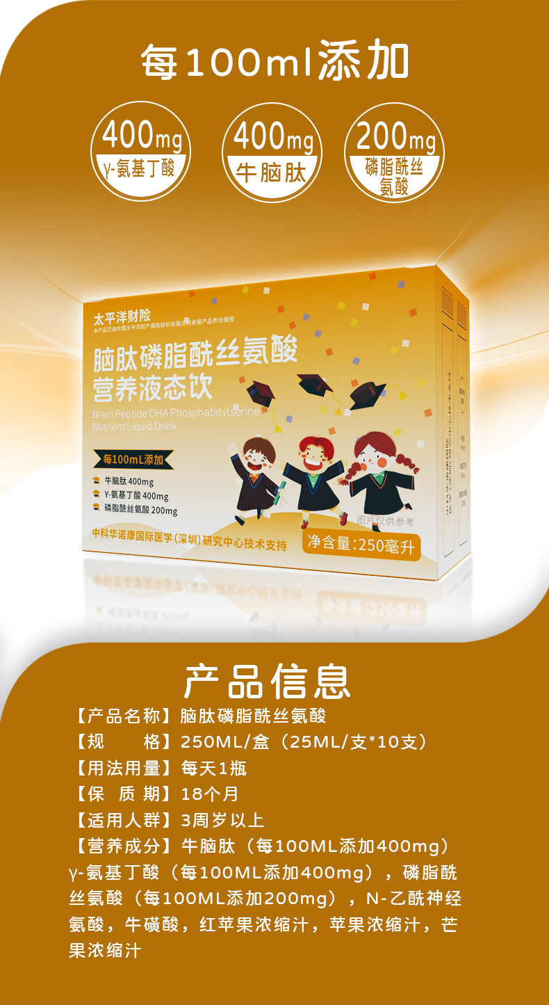 青少年腦肽磷脂酰絲氨酸口服液PS復(fù)合神經(jīng)酸學(xué)生營養(yǎng)品飲品代加工