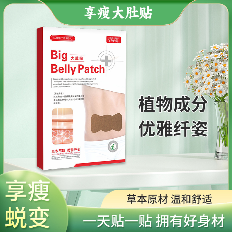 艾草大肚貼艾草貼肚臍貼腹部貼艾腰貼 源頭廠家批發代發懶人