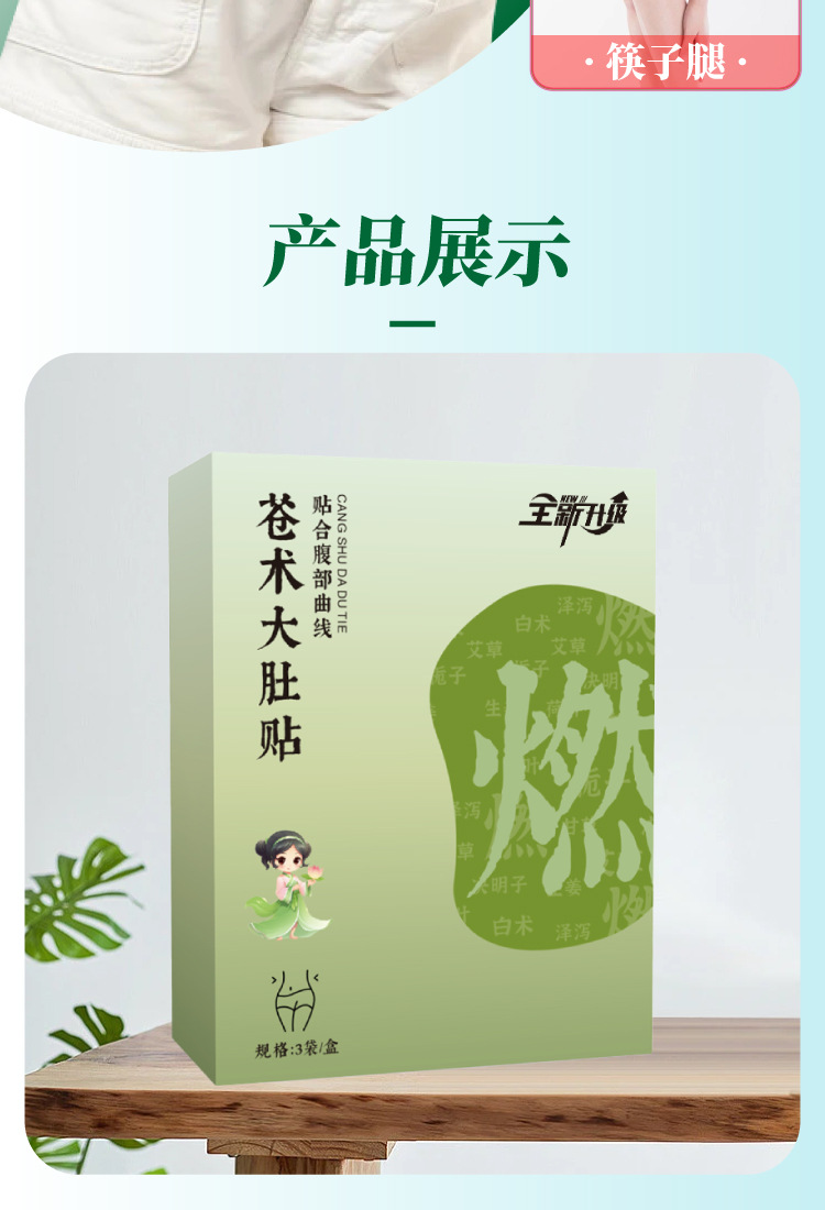 蒼術大肚貼將軍藤大肚貼肚臍貼透氣親膚草本植萃家用懶人貼自發熱