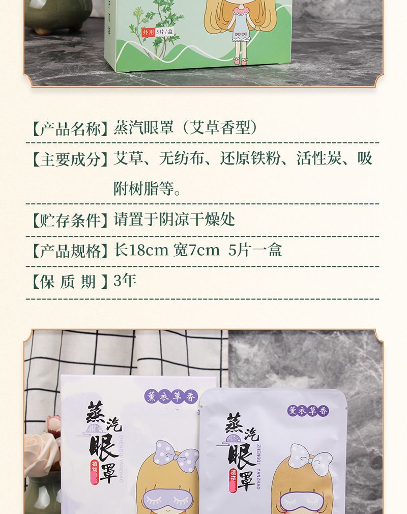 艾草蒸汽眼罩薰衣草蒸汽眼罩一次性發熱熱敷睡眠眼罩 盒裝便攜