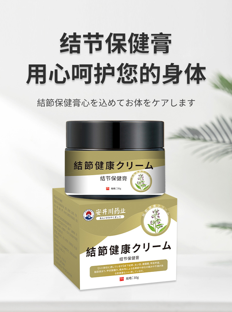 安井川結節消散膏淋巴甲腺脖子硬塊乳腺堵奶脹疼痛結散膏源頭工廠