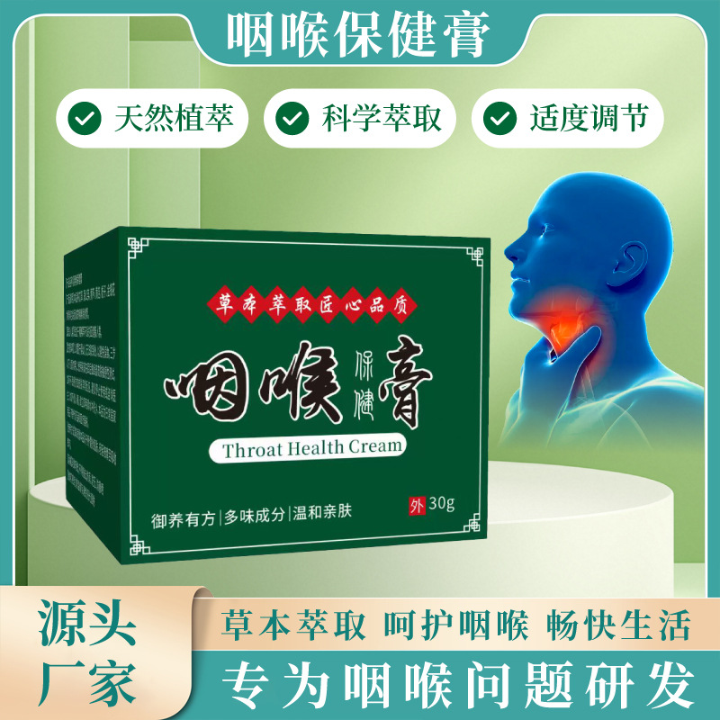 咽扁膏 廠家現貨喉嚨痰多嗓子吞咽困難有異物感咽喉保健膏