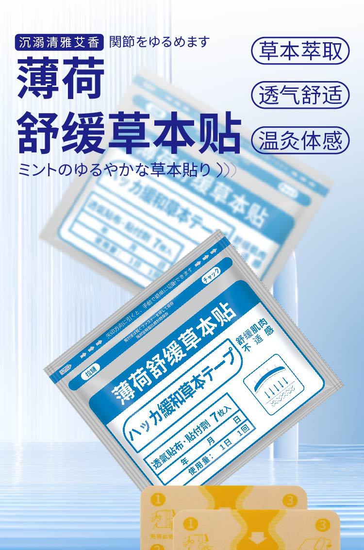 薄荷舒緩草本貼艾草膏藥貼氨糖軟骨素關(guān)節(jié)貼艾灸熱敷廠家批發(fā)代發(fā)