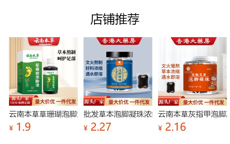 云南本草結(jié)節(jié)泡腳凝珠濃縮免熬煮熏蒸足浴原液二十八味泡腳包藥浴