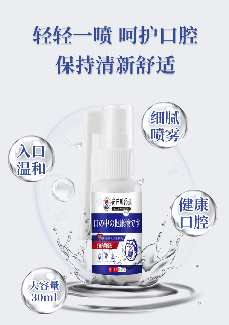 安井川口腔保健液潤咽喉腫痛扁桃體干癢痰多異物咽喉噴劑源頭工廠