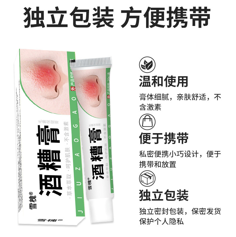 雪槐酒糟膏草莓鼻粉刺紅血絲鼻部護理2025新品草本非抑菌膏黑頭