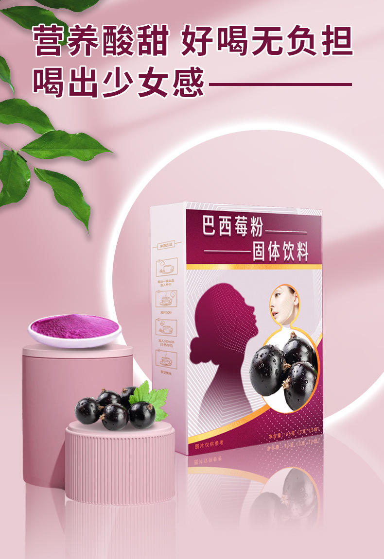 巴西莓粉天然果蔬膳食纖維花青素粉固體飲料凍干粉貼牌定制代加工