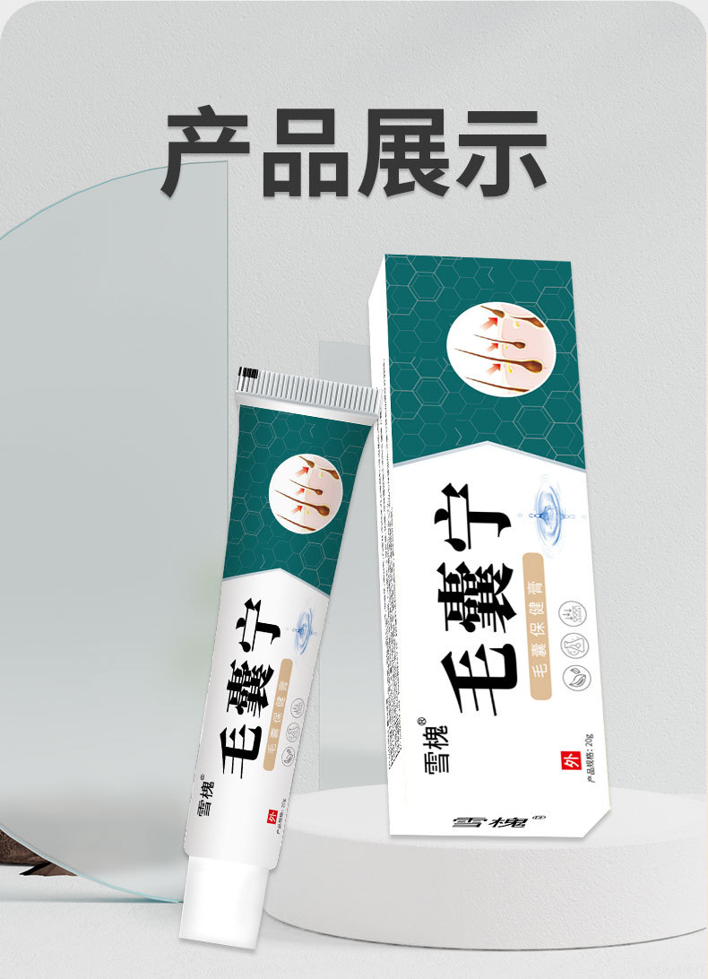 雪槐毛囊寧清潔頭皮背部疙瘩角質痘痘毛孔毛囊護理軟膏草本膏