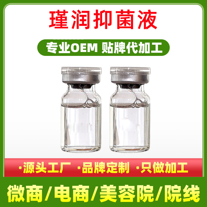 美容院女性私密瑾潤抑菌液私處護理瑾潤抑菌液代加工生產廠家