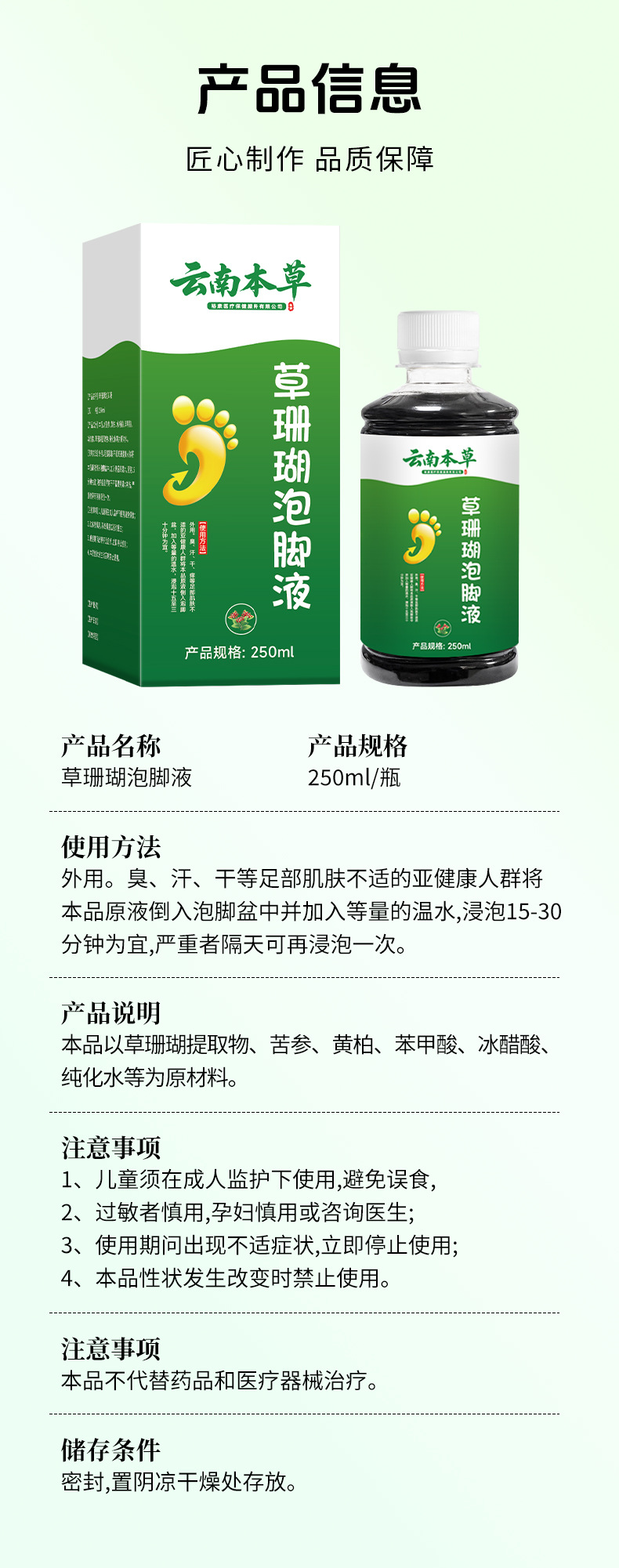 云南本草草珊瑚泡腳液草本足部腳臭腳癢腳汗脫皮干裂水泡抑菌液