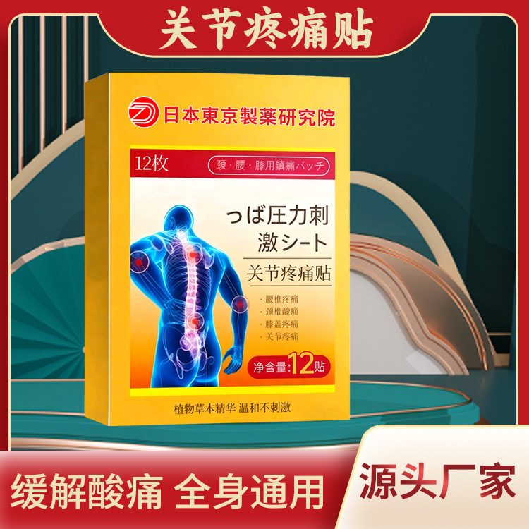 日本關(guān)節(jié)保健貼溫感關(guān)節(jié)腰間盤貼膏保健貼【現(xiàn)貨全網(wǎng)批發(fā)可包款】