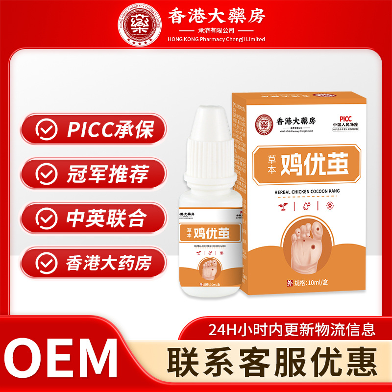 香港大藥房去雞尤繭液跖尤瘊膏肉刺克老繭去肉刺清疣雞眼尤滴劑