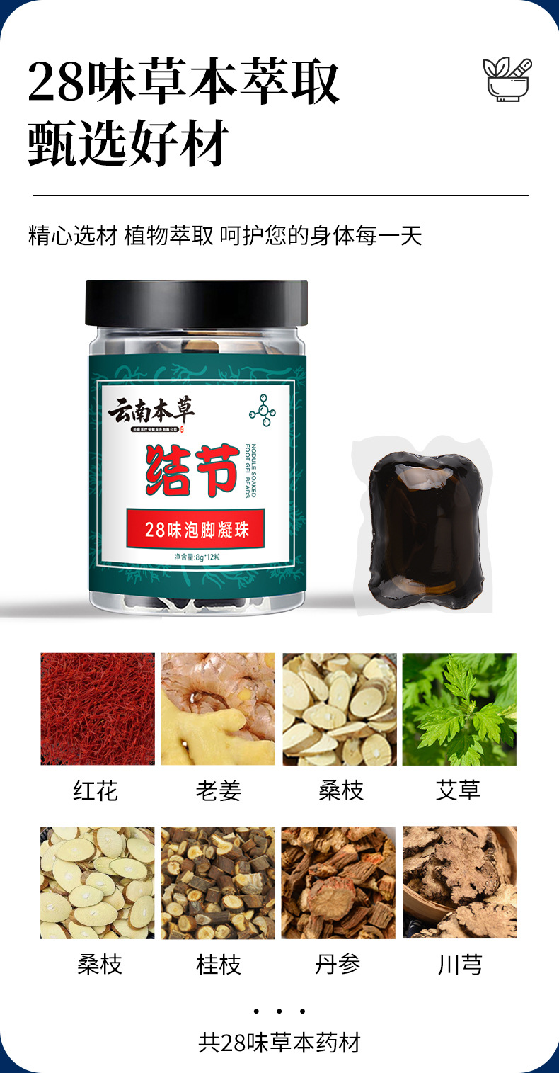 云南本草結(jié)節(jié)泡腳凝珠濃縮免熬煮熏蒸足浴原液二十八味泡腳包藥浴