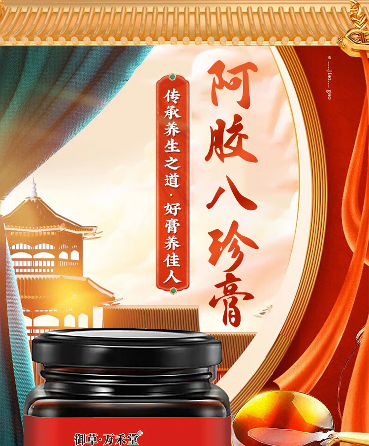 阿膠八珍膏女性氣血姨媽300ml膏滋即食阿膠八珍膏