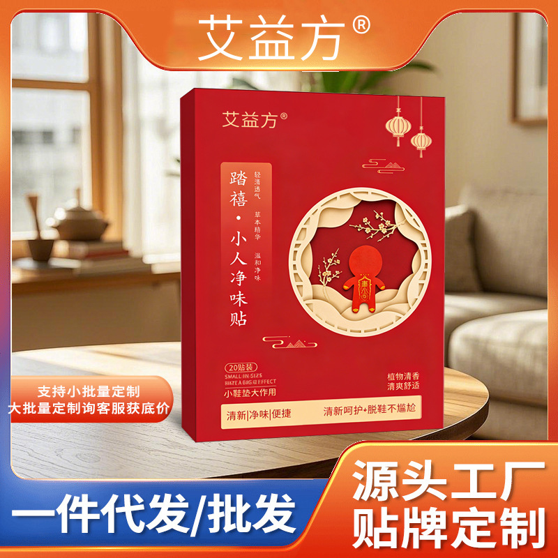 踏禧小人凈味貼艾草膏藥貼老北京足貼抖音艾然宜家同款廠家代批發(fā)