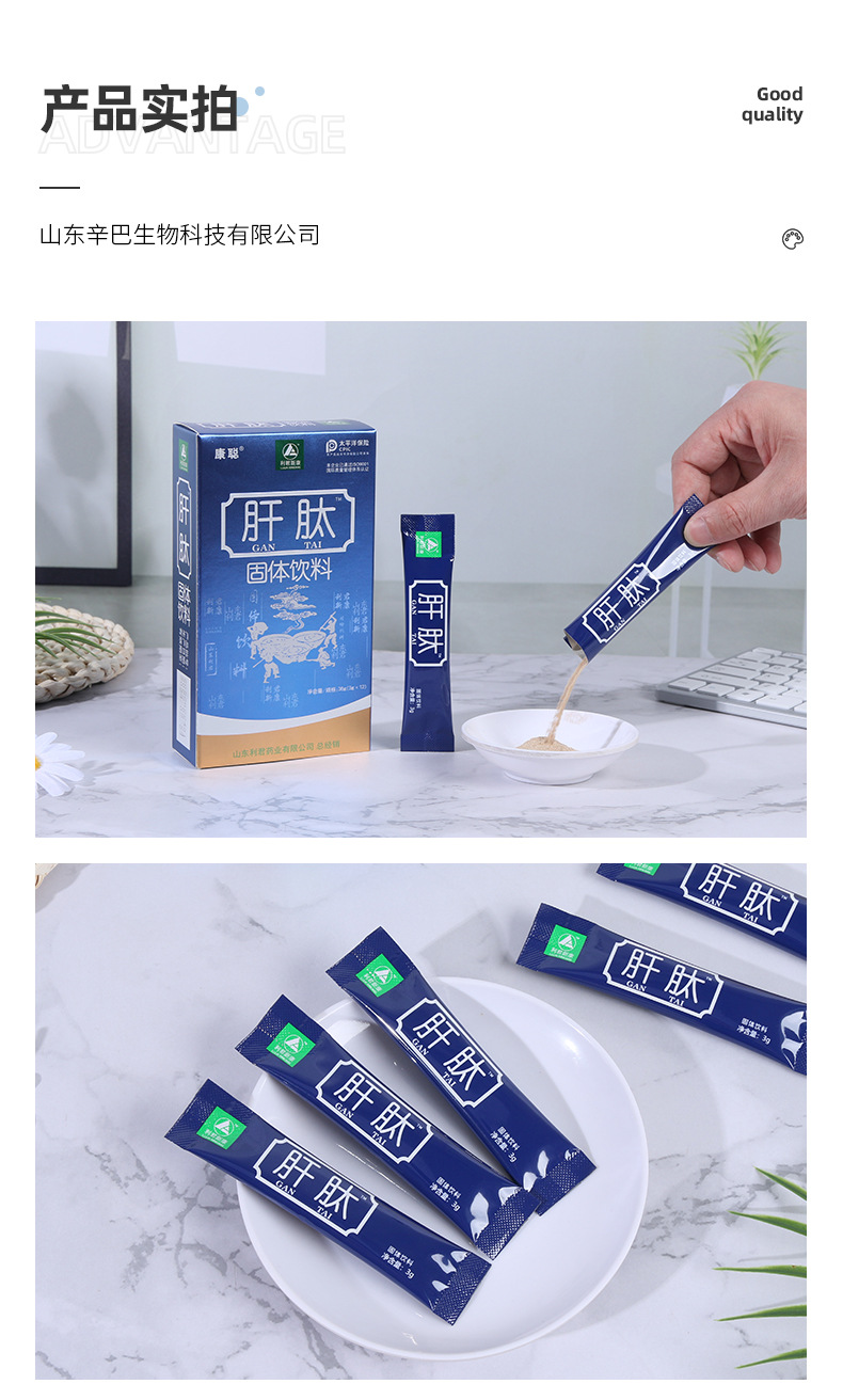 廠家批發(fā)肝肽 肽粉廠家供應(yīng)廠家直供現(xiàn)貨速發(fā)12袋裝一件代發(fā)