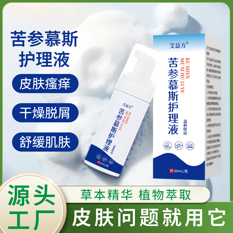 艾益方慕斯皮膚護(hù)理液保健液皮膚瘙癢干燥干癢蛻屑艾草噴霧劑廠
