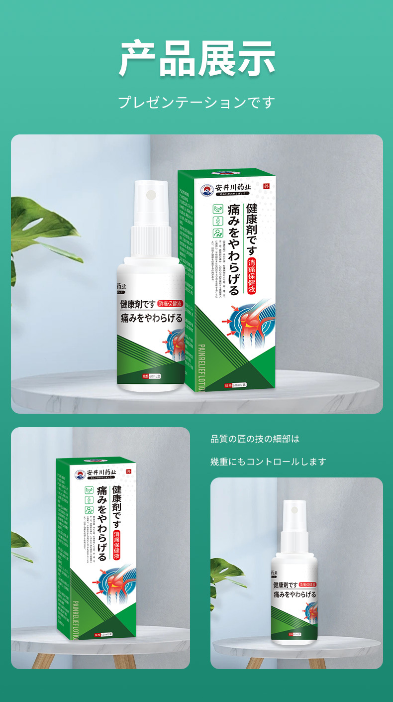 安井川筋骨消痛液頸椎肩周腰膝蓋關節疼痛噴劑身體按摩發熱透骨液