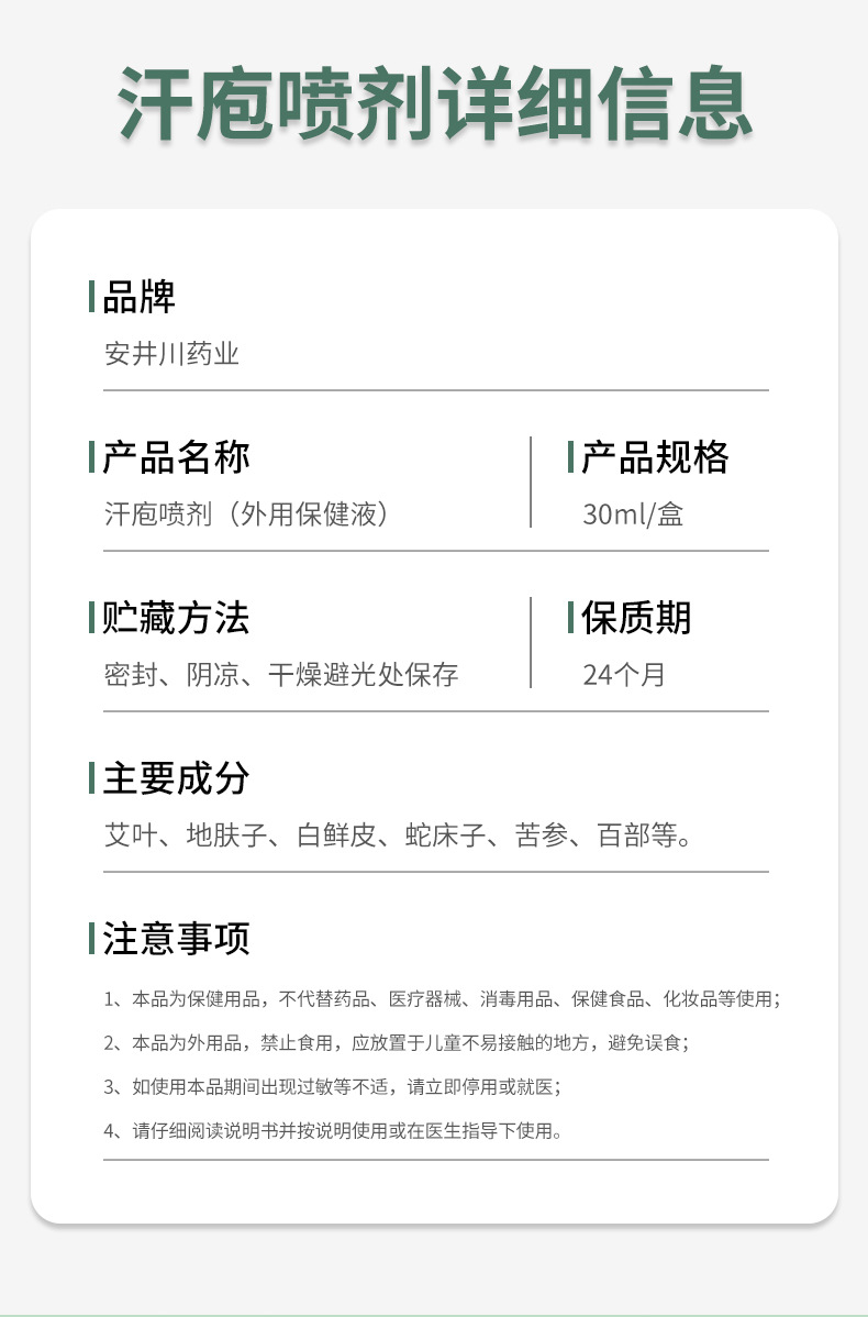 安井川汗皰噴劑手足皮膚瘙癢水泡脫皮保健膏濕癢草本汗泡噴劑外用