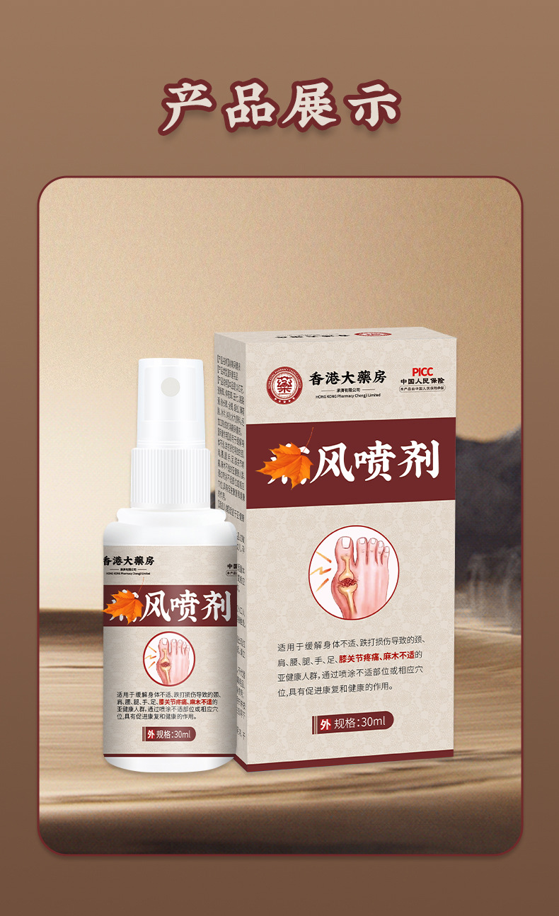 香港大藥房痛F風噴劑舒緩關節紅腫脹痛鼓包骨碎補關節噴劑透骨液