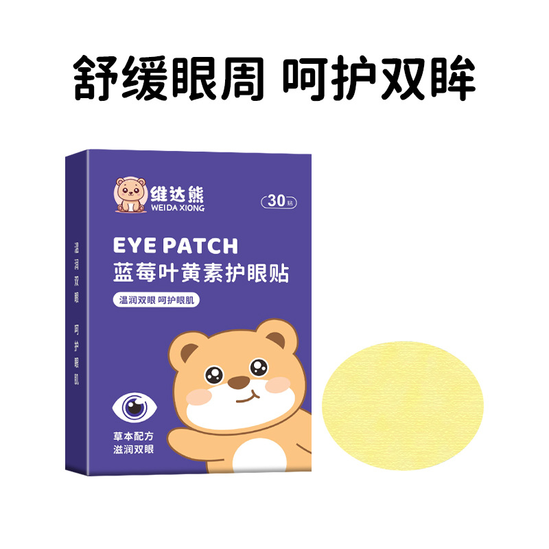 維達熊藍莓葉黃素眼貼 批發艾草眼貼學生家用眼疲勞冷敷眼膜代發