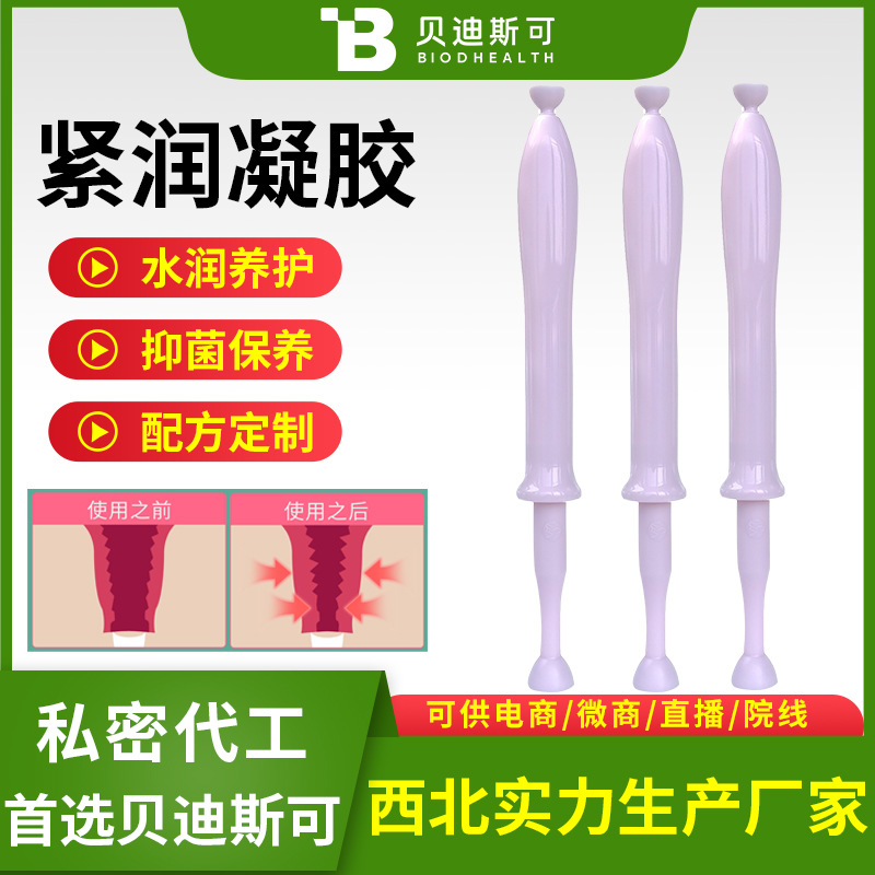 女性私密護(hù)理產(chǎn)品私處保養(yǎng)凝膠水潤源潤抑菌凝膠oem貼牌代加工廠