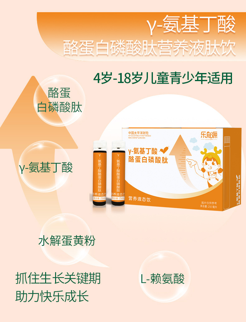 氨基丁酸-γ睡眠飲品兒童青少年營養品賴氨酸鈣鐵鋅口服液貼牌
