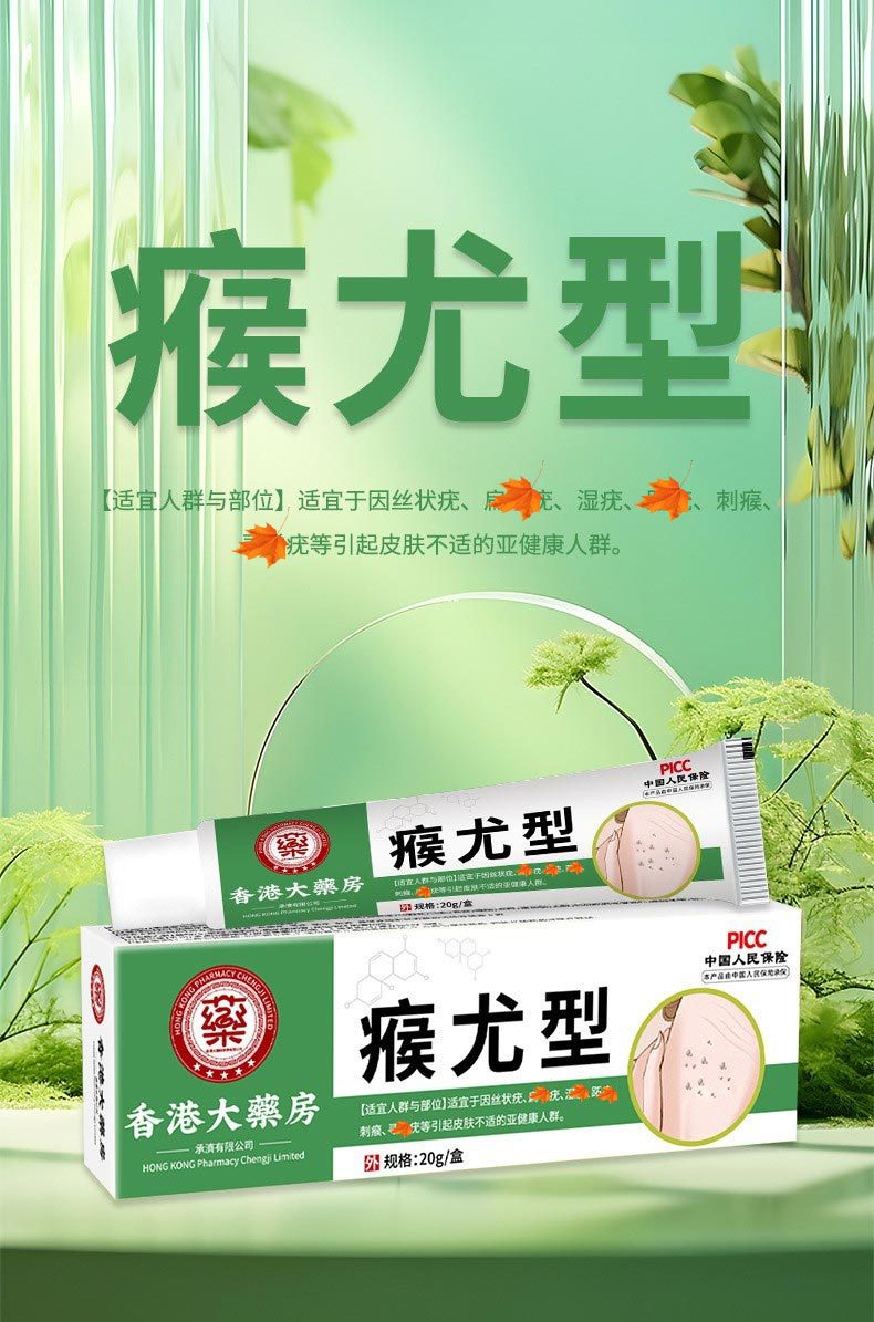 香港大藥房瘊尤膏尤凈絲狀尤肉刺膏疙瘩去尤小肉粒扁平尤膏克疣膏