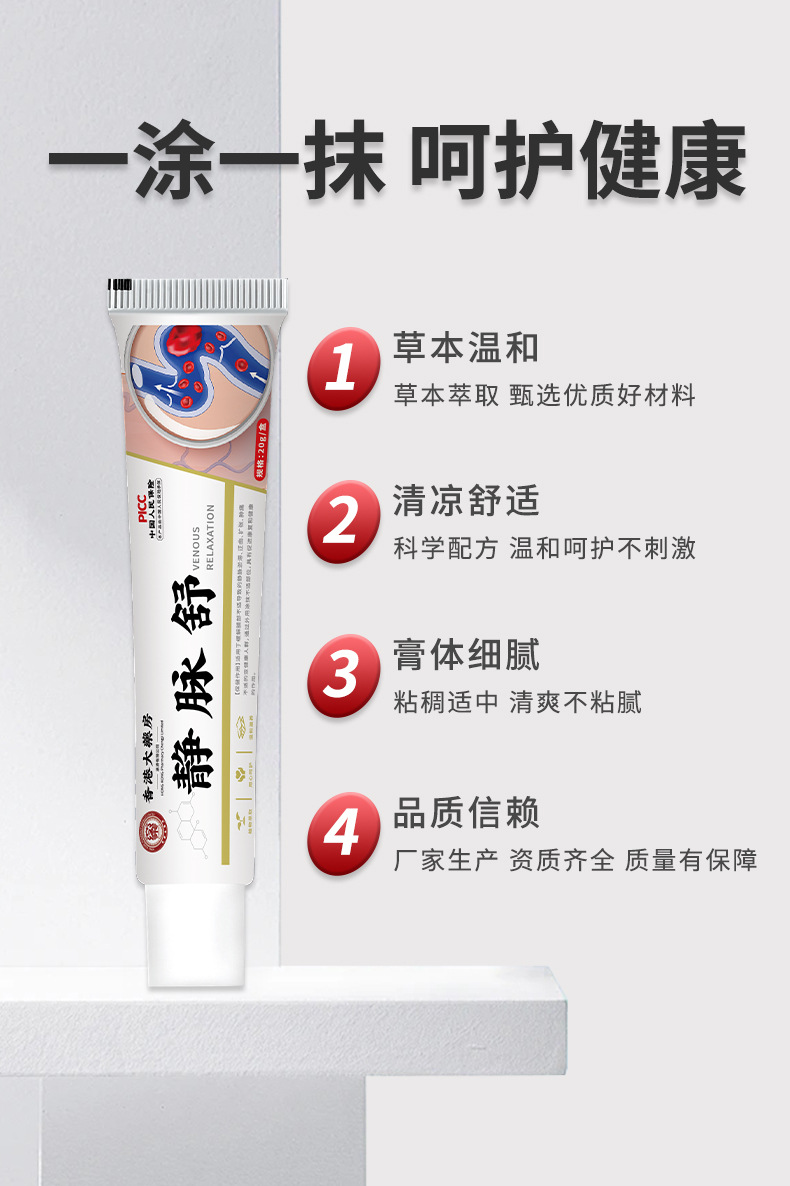 香港大藥房靜脈舒膏舒緩蚯蚓腿青筋凸起腿酸脹麻木腿部護理靜脈膏