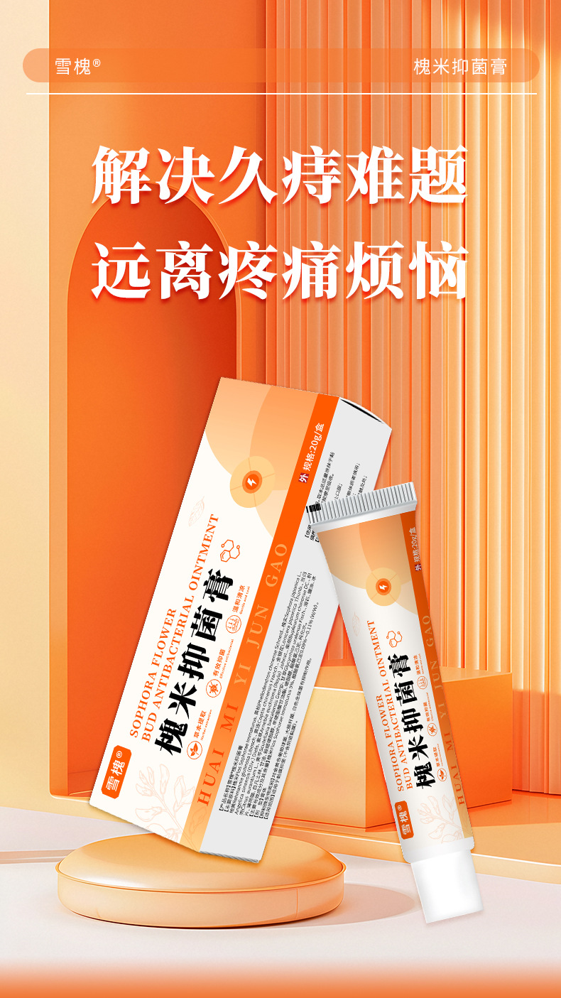 槐米抑菌膏內外混合型槐角斷痔瘡膏肉球肛門瘙癢草本槐實膏抑菌膏