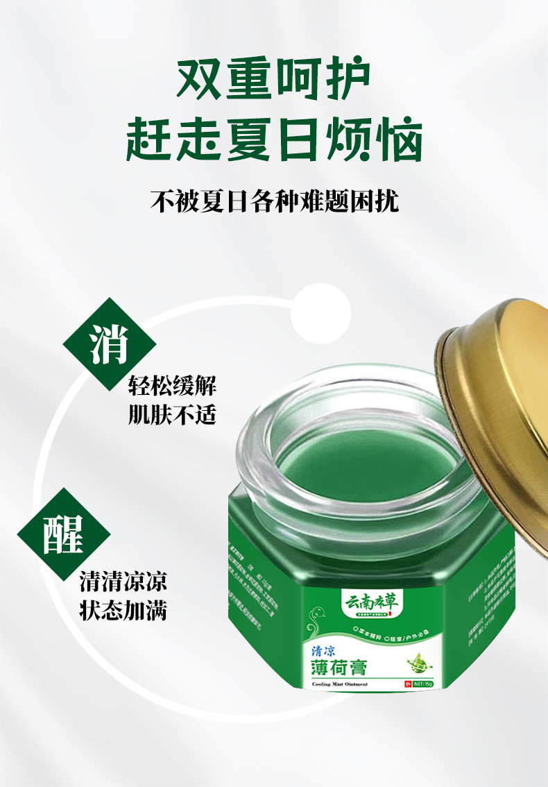 云南本草驅蚊止癢清涼薄荷膏風油精提神醒腦防暑防蚊蟲叮咬清涼油