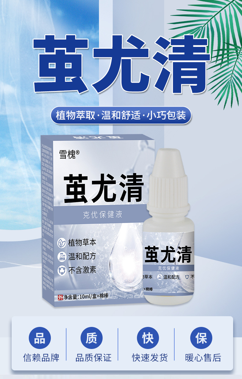 雪槐繭尤清肉刺腳墊瘊子雞眼2024新品 克疣液老繭死皮草本抑菌液