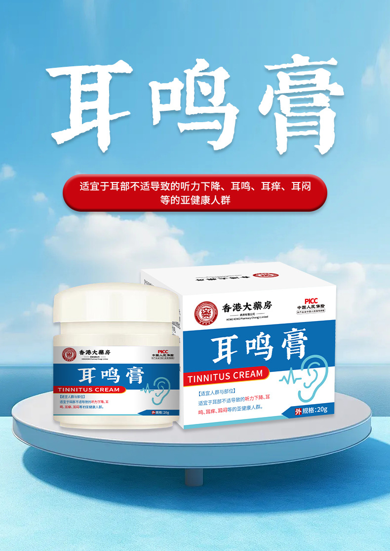 香港大藥房耳鳴膏耳背聽力減退耳部嗡嗡蟬鳴聲耳響耳鳴膏廠家直銷