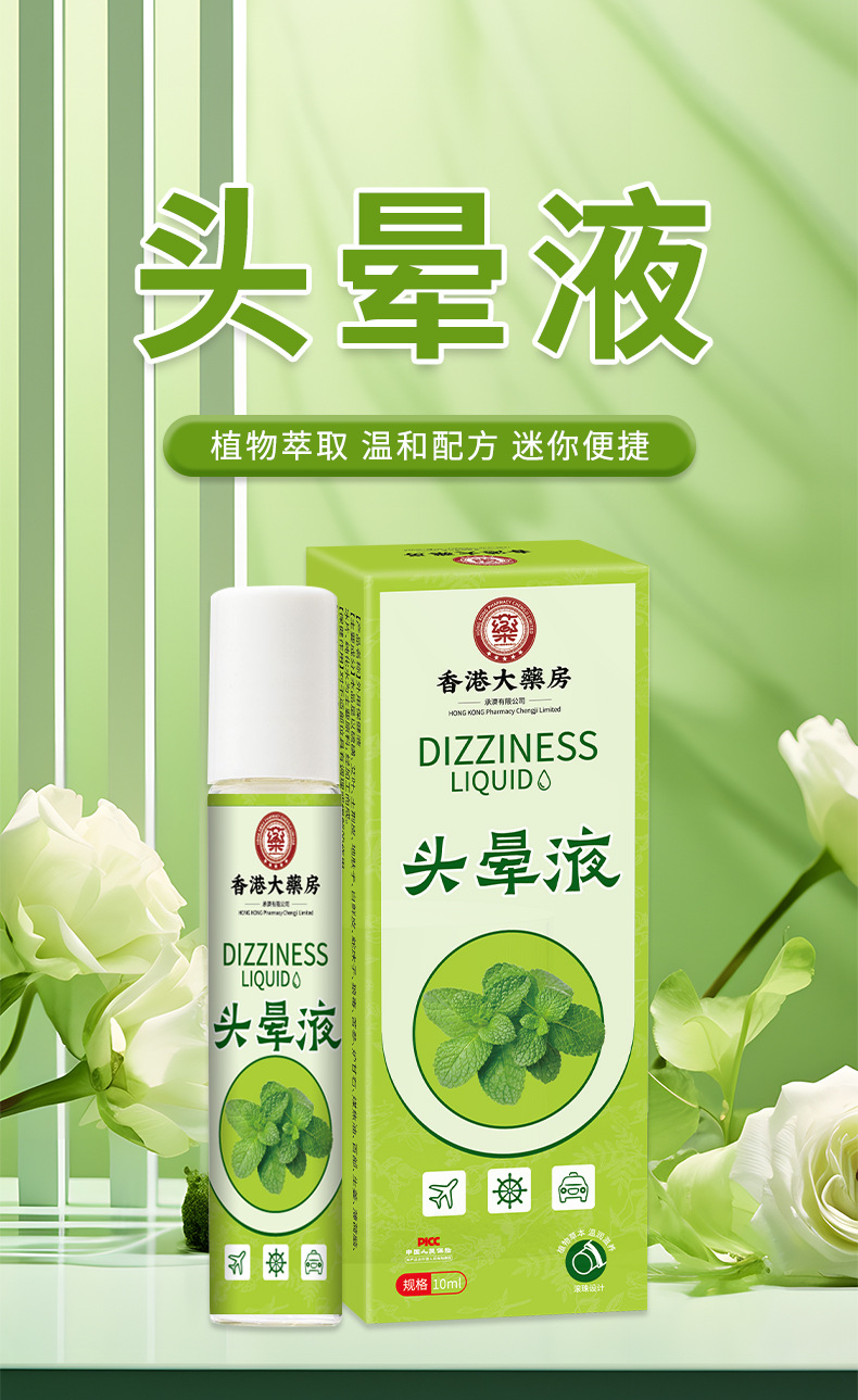 香港大藥房頭暈液眩暈緩解頭暈疼神經性清涼按摩液頭部護理醒腦液